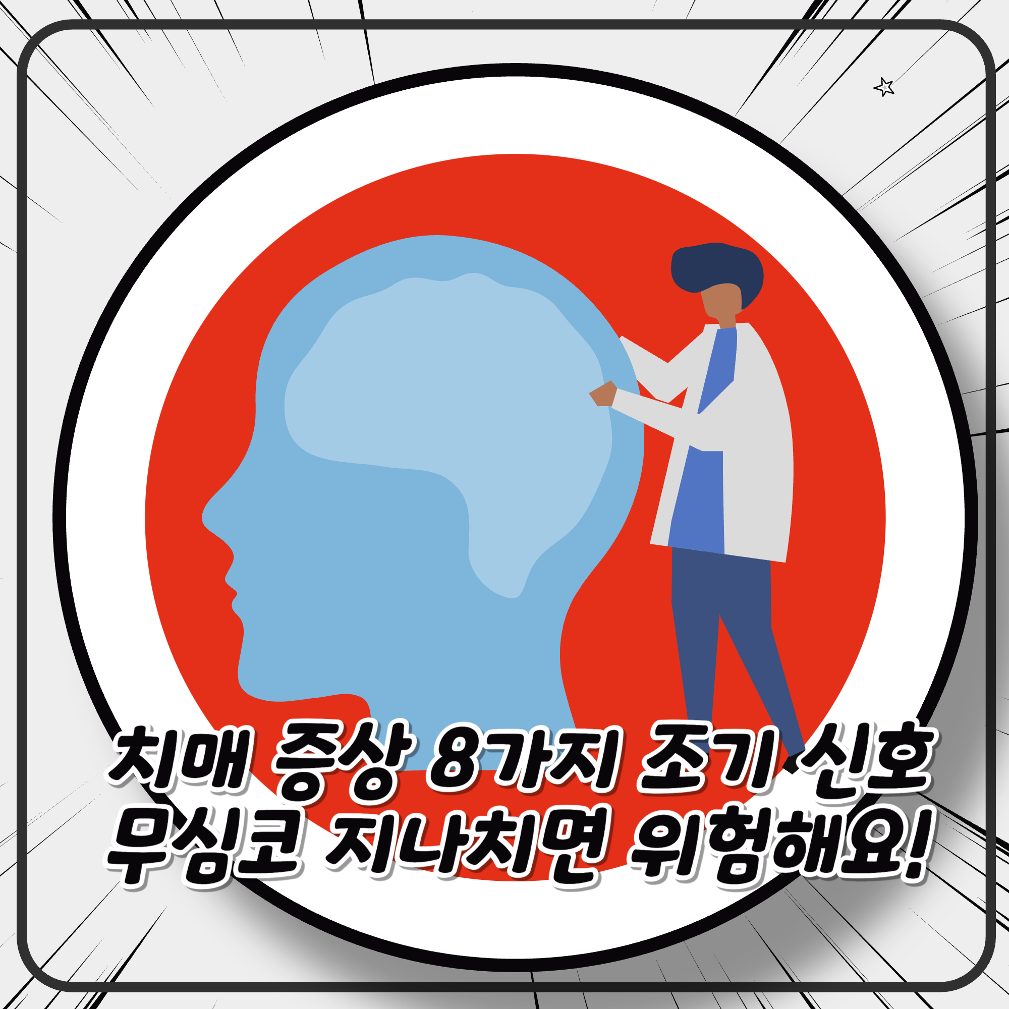 치매 증상 8가지 조기 신호 무심코 지나치면 위험해요!