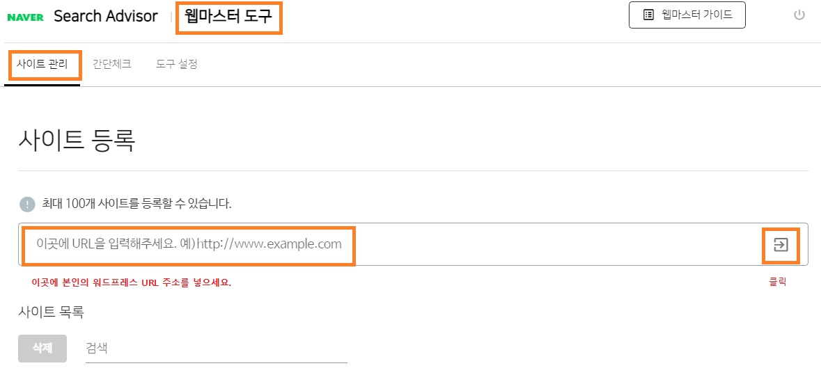 워드프레스 네이버 검색 등록- 소유 확인 및 사이트맵/RSS제출