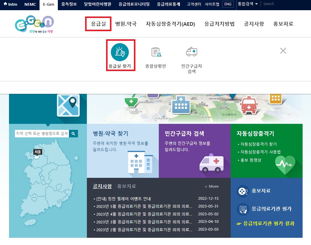 휴일, 야간진료하는 24시 응급실/병원/약국 찾기