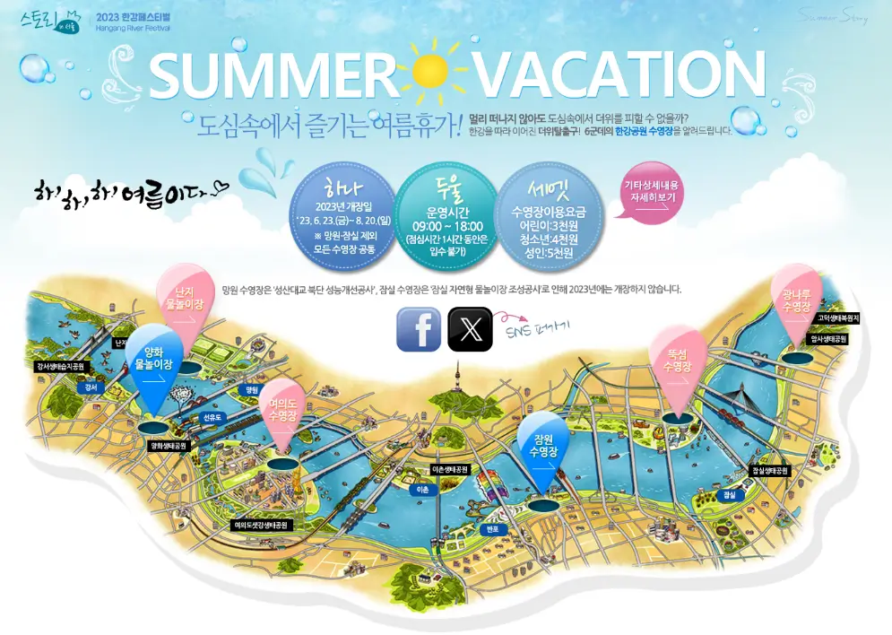 서울 한강 수영장 개장: 입장료 및 할인 정보 가이드!!