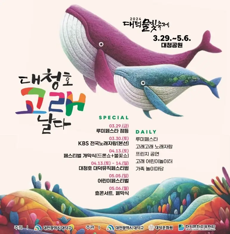 2024 대덕물빛축제, 전국노래자랑 놓치지 마세요!