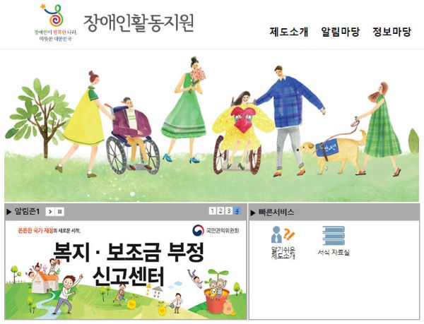 장애인 활동지원 서비스, 그것이 알고싶다!