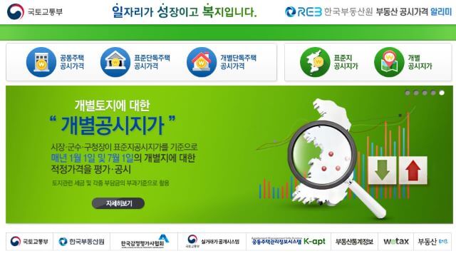 아파트, 빌라의 공시지가 확인하는 방법에 대해 알아보자!