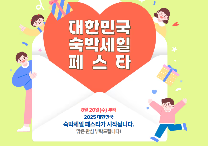 2025 숙박세일페스타 쿠폰 발급 꿀팁 총정리