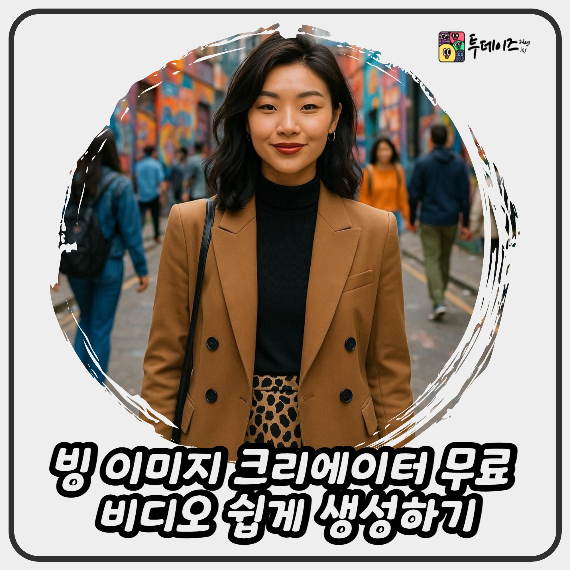 빙 이미지 크리에이터 무료 비디오 쉽게 생성하기