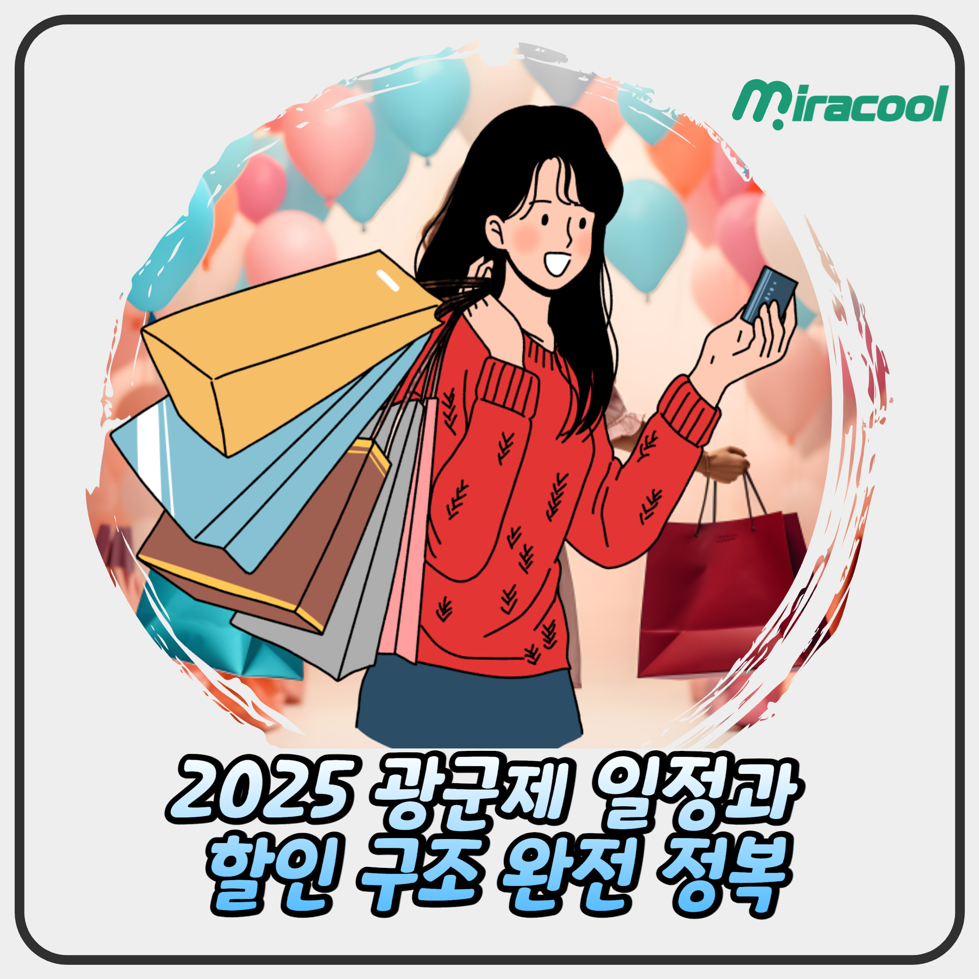 2025 광군제 일정과 할인 구조 완전 정복! 실속 쇼핑 전략 총정리
