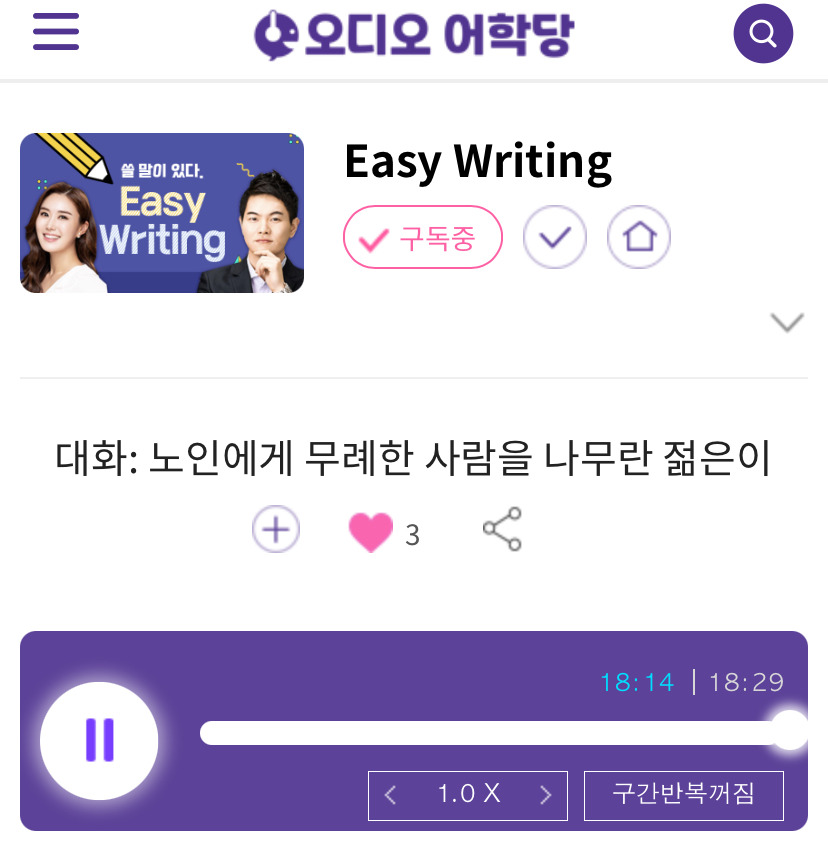 25.10.17.금 Easy Writing 대화: 노인에게 무례한 사람을 나무란 젊은이 Don’t Mess with Grandma 1 ywAAAAAAQABAAACAUwAOw==