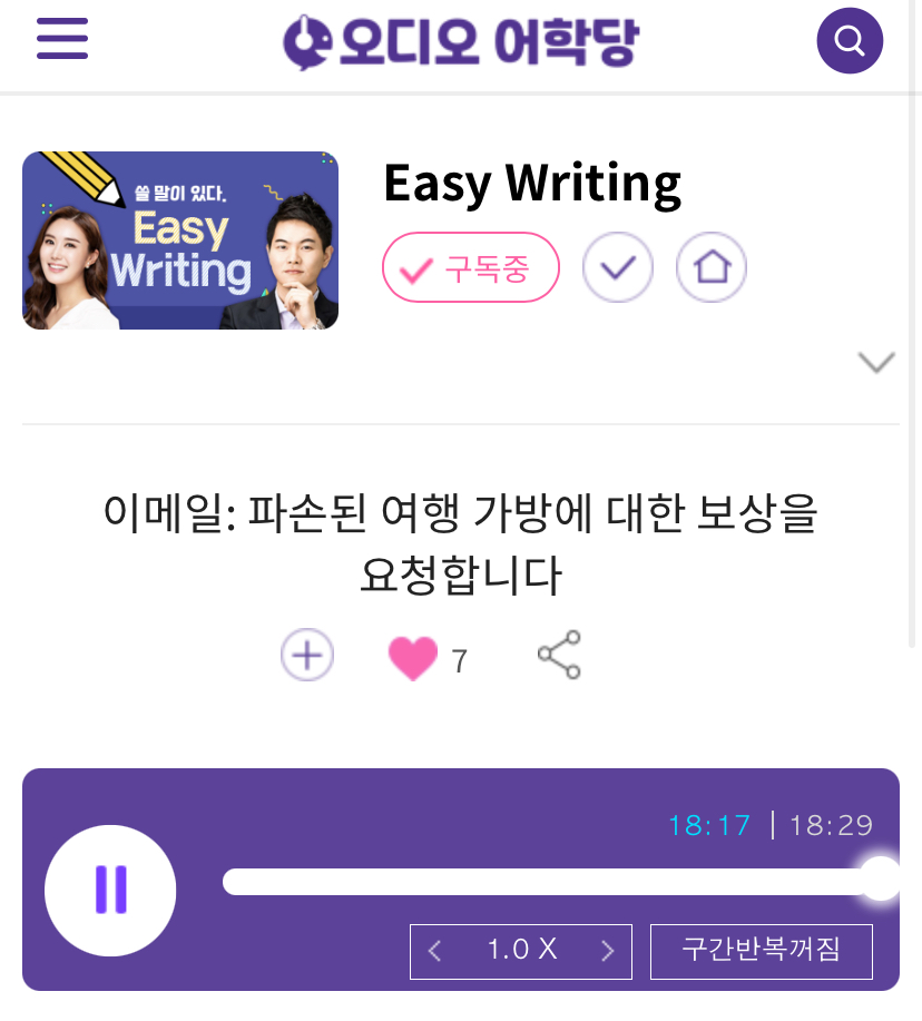 2025.09.05.금 Easy English 이메일: 파손된 여행 가방에 대한 보상을 요청합니다. Damaged Luggage Report: Flight MS22