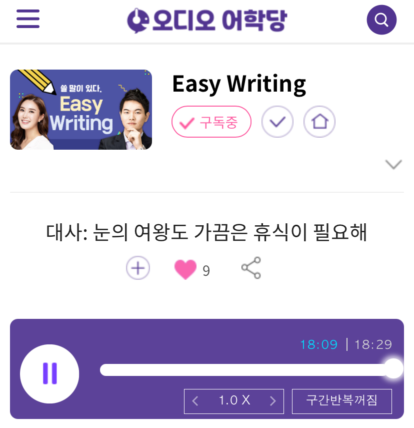 25.08.14.목 Easy Writing 대사: 눈의 여왕도 가끔은 휴식이 필요해 Even Snow Queens need a break sometimes
