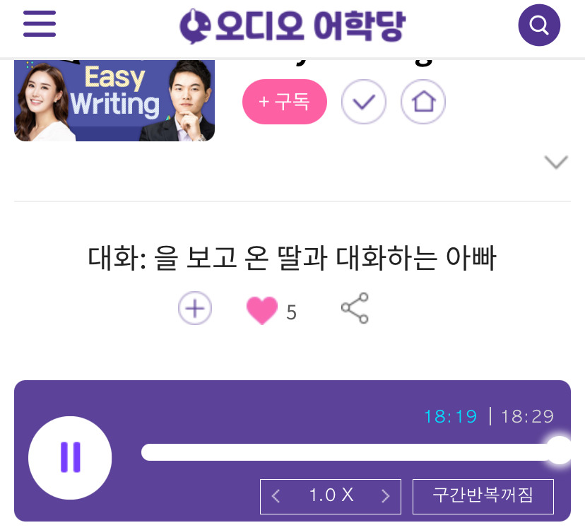 25.10.10.금 Easy Writing 대화: Intern을 보고 온 딸과 대화하는 아빠 A Father Talking with His Daughter after She watched the Intern 1 ywAAAAAAQABAAACAUwAOw==