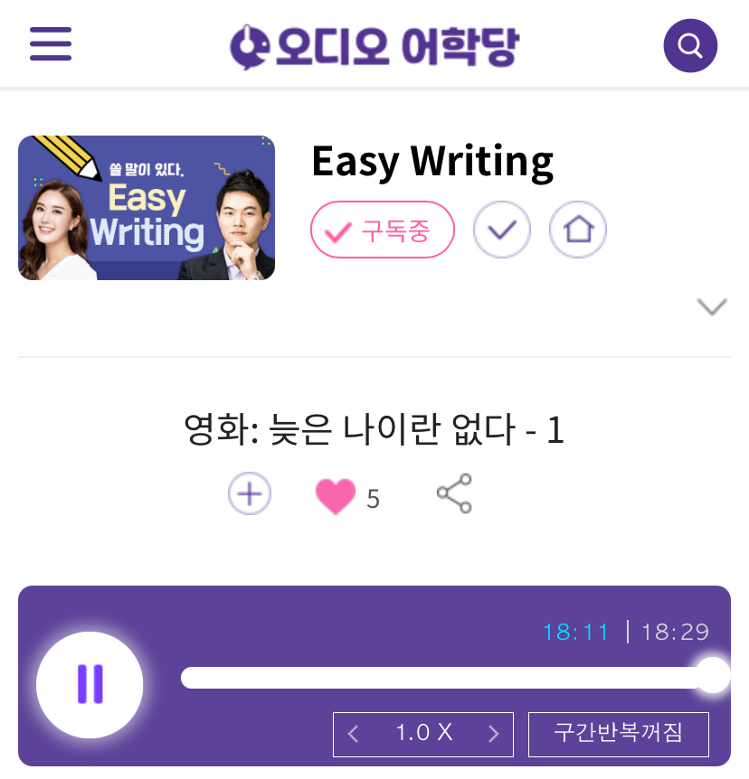 25.10.06.월 Easy Writing 영화: 늦은 나이란 없다 It’s Never Too Late to Start Again: The Intern (1)