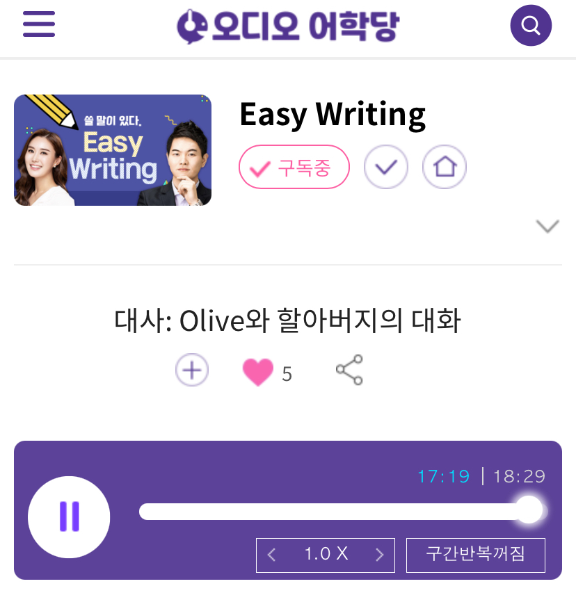 25.09.11.목 Easy Writing 대사: 올리브와 할아버지의 대화 A Touching Conversation Between Olive and Her Grandpa
