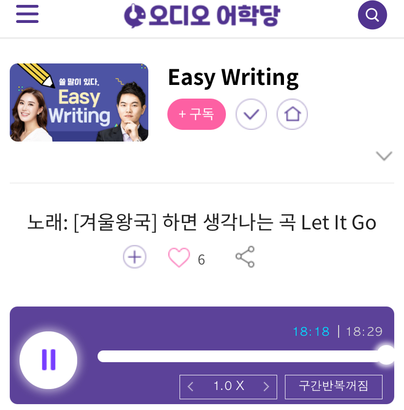 25.08.29.금 Easy Writing 노래: [겨울왕국] 하면 생각나는 곡 Let It Go from 