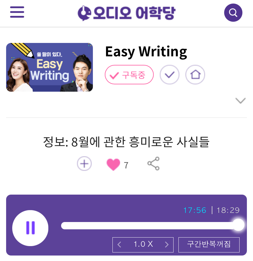 25.08.25.월 Easy Writing 정보: 8월에 관한 흥미로운 사실들
