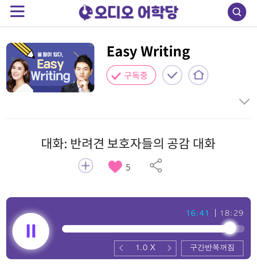 25.08.19.화 Easy Writing 대화: 반려견 보호자들의 공감 대화 A Converation between Two Dog Owners