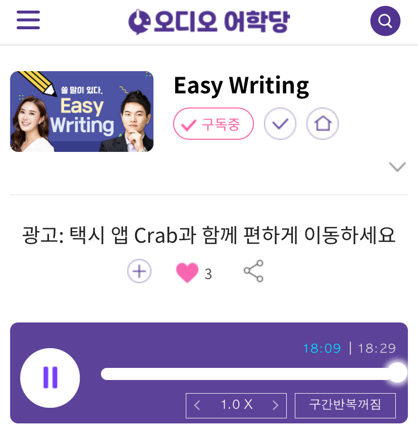25.08.08.금 Easy Writing 광고: 택시 앱 Crab과 함께 편하게 이동하세요 No More Surprise Taxi Fares with Crab 1 ywAAAAAAQABAAACAUwAOw==