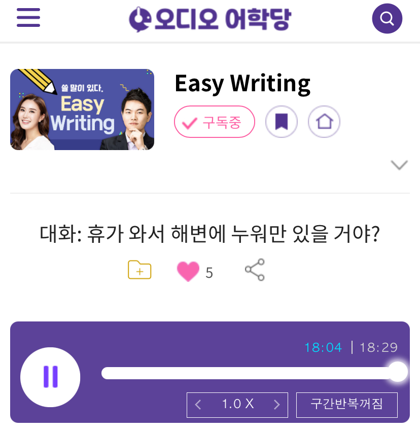 25.07.21.월 Easy Writing 대화: 휴가 와서 해변에 누워만 있을 거야? Are We just Going to Lie on the Beach?