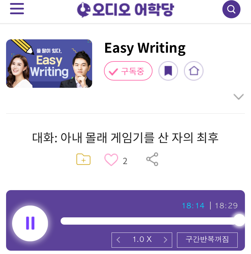 2025.07.02.수 Easy Writing 대화: 아내 몰래 게임기를 산 자의 최후 1 image 1761872845 f37d7a2582