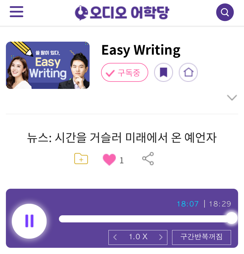 25.06.18.수 Easy Writing 뉴스: 시간을 거슬러 미래에서 온 예언자 A Time Traveler with Some Bad News