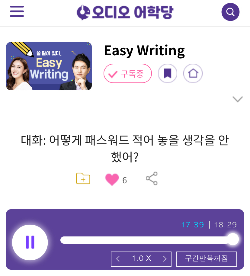 25.06.17.화 Easy Writing 대화: 어떻게 패스워드를 적어 놓을 생각을 안 했어? Dating History VS Multi Million Dollars 1 image 1761873354 db55700867