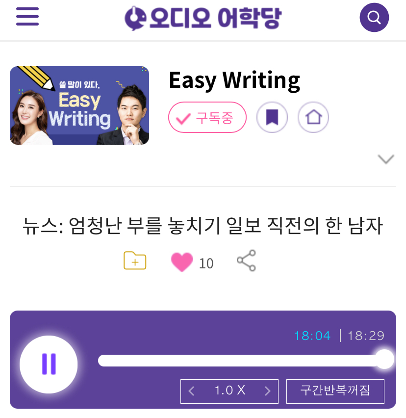 25.06.16.월 Easy Writing 뉴스: 엄청난 부를 놓치기 일보 직전의 한 남자 A Man Locked out of a Fortune