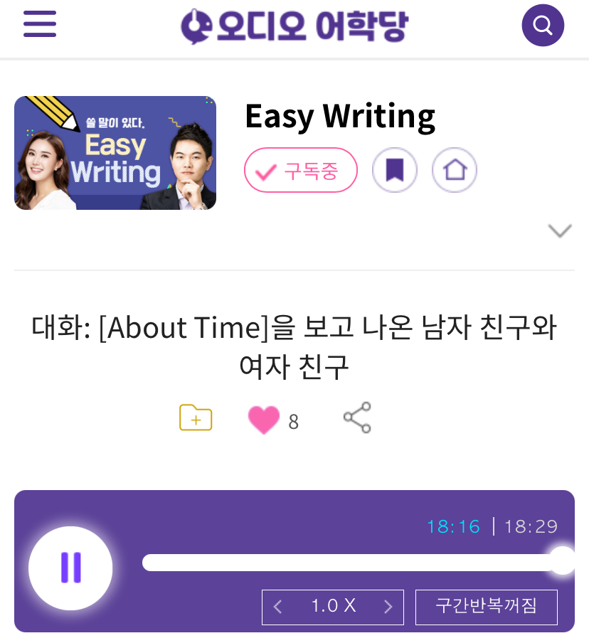 25.06.13.금 Easy Writing 대화: 을 보고 나온 남자친구와 여자친구 Boyfriend and Girlfriend After Watching About Time