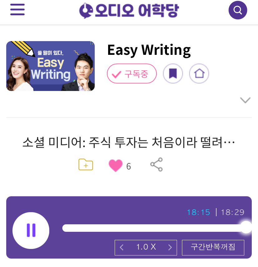 25.06.03.화 Easy Writing 소셜 미디어: 주식 투자는 처음이라 떨려…..Dipping My Toes into the Stock Market