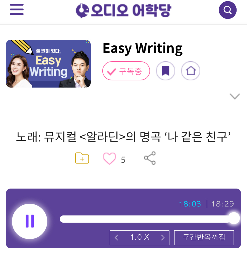 25.05.26.월 Easy Writing 노래: 뮤지컬 <알라딘>의 명곡 ‘나같은 친구’ Friend Like Me from Aladdin the Musical 1 image 1761874105 971e4e1753