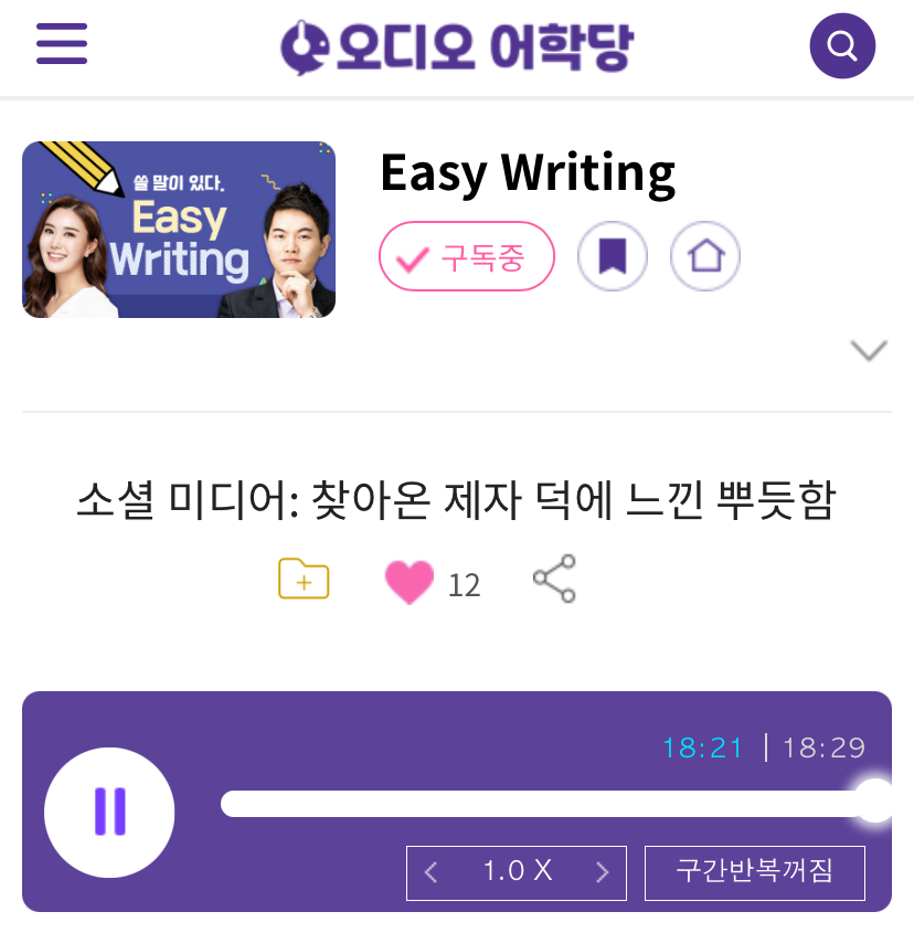 25.05.16.금 Easy Writing 소셜 미디어: 찾아온 제자 덕에 느낀 뿌듯함 Once a teacher, Always a teacher 25.05.16.금 Easy Writing 소셜 미디어: 찾아온 제자 덕에 느낀 뿌듯함 Once a teacher, Always a teacher