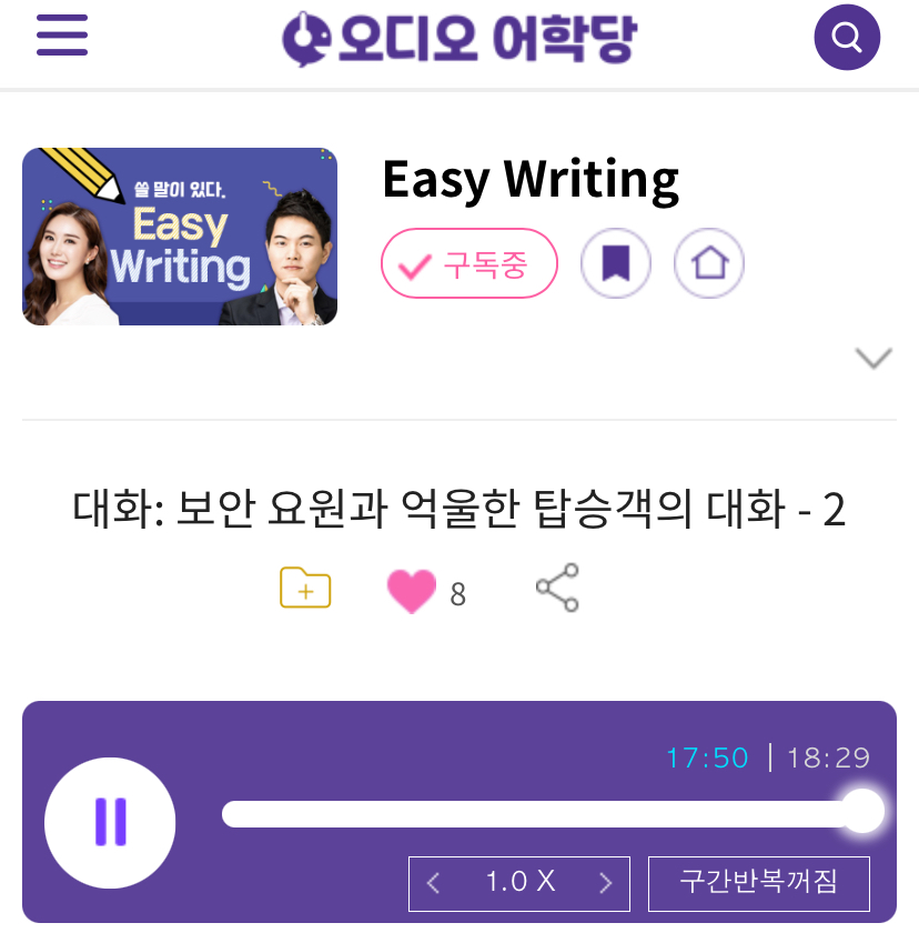 25.05.14.수 Easy Writing 대화: 보안 요원과 억울한 탑승객의 대화 Conversation between Security and the Tourist (2) 1 image 1761874519 c14d48396b