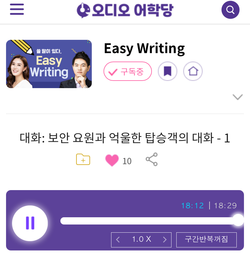 25.05.13.화 Easy Writing 대화: 보안 요원과 억울한 탑승객의 대화 Conversation between Security and 1 image 1761874574 85de156f36