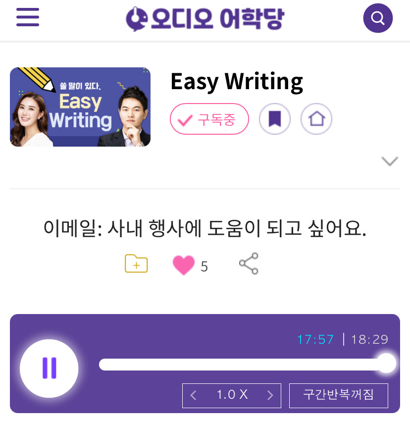 25.05.02.금 Easy Writing 이메일: 사내 행사에 도움이 되고 싶어요. How can I contribute to the event? 1 ywAAAAAAQABAAACAUwAOw==