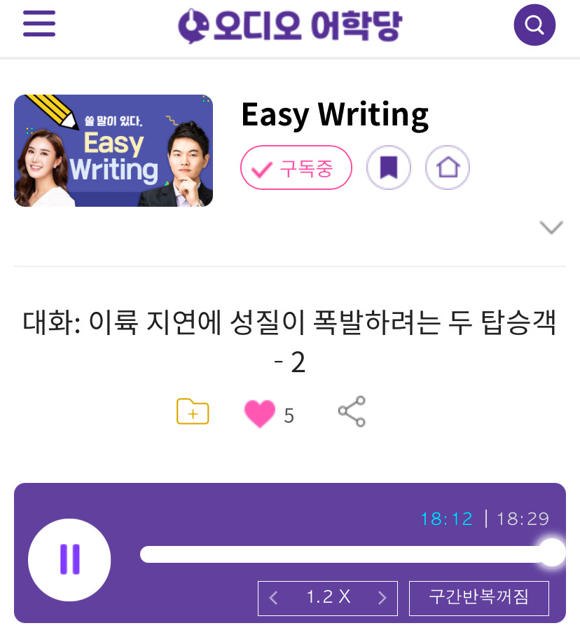 25.01.17.금 Easy Writing 대화: 이륙 지연에 성질이 폭발하려는 두 탑승객 Two Passengers Fumming over a Flight Delay (2) 1 ywAAAAAAQABAAACAUwAOw==