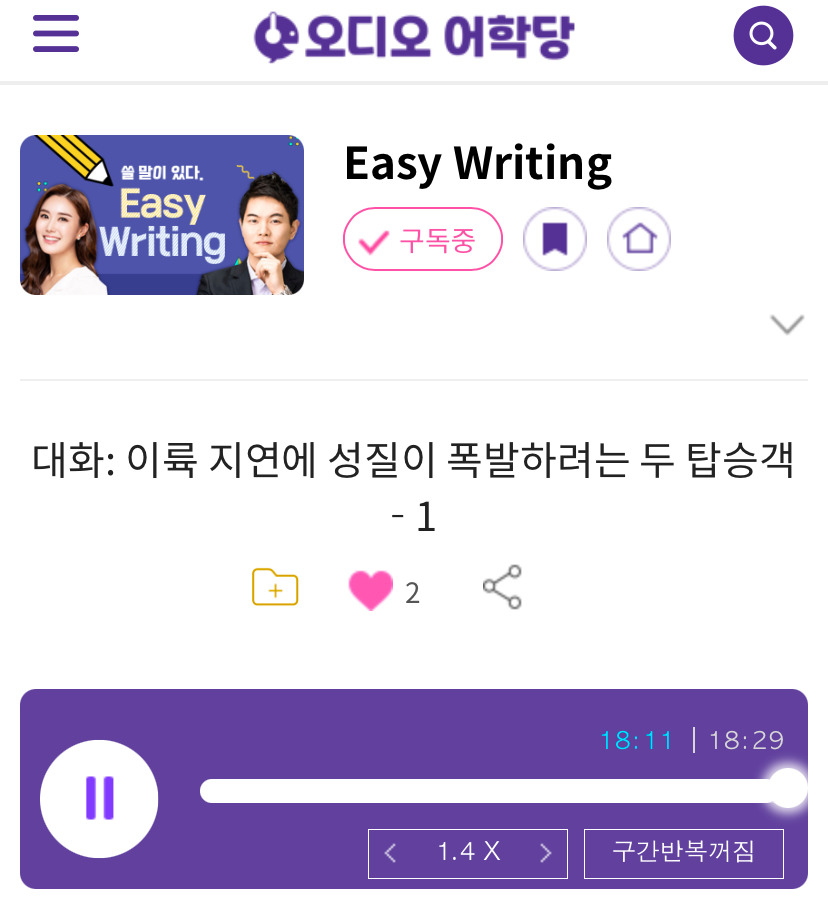 25.01.16.목 Easy Writing 대화: 이륙 지연에 성질이 폭발하려는 두 탑승객 Two Passengers Fumming over a Flight Delay (1) 1 ywAAAAAAQABAAACAUwAOw==