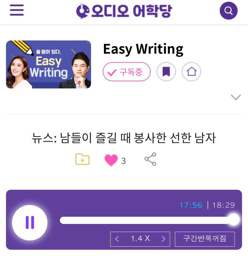 24.12.26.목 Easy Writing 뉴스: 남들이 즐길 때 봉사한 선한 남자 A Good Samaritan Who is Willing to Give