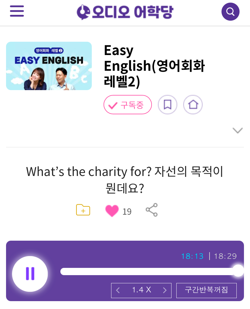 24.12.25.수 Easy English (영어회화 레벨 2) What’s the charity for? 자선의 목적이 뭔데요? 1 image 1761876276 ac2c0959ab