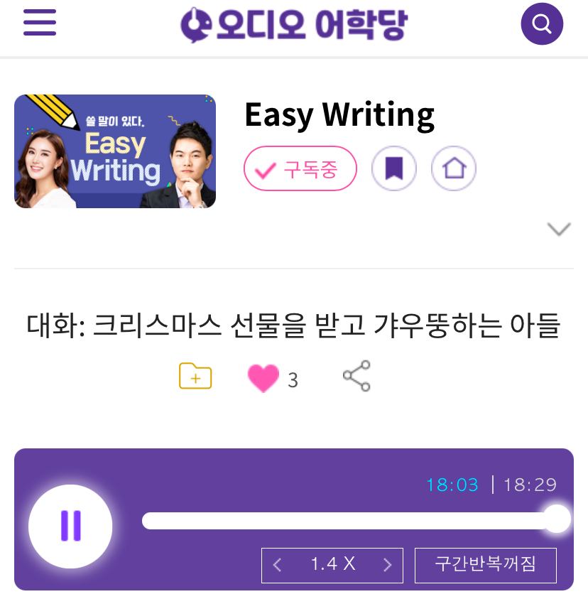 24.12.25.수 Easy Writing 대화: 크리스마스 선물을 받고 갸우뚱하는 아들 This isn’t exactly what I wanted.