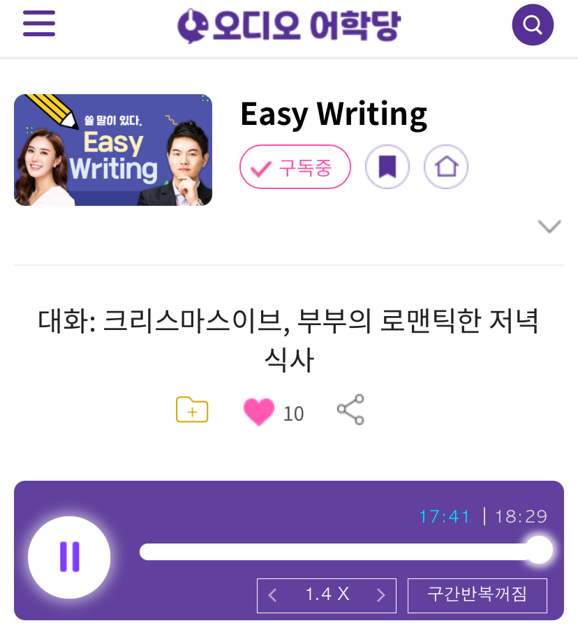 24.12.24.화 Easy Writing 대화: 크리스마스이브, 부부의 로맨틱한 저녁 식사 A Romantic Dinner on Christmas Eve