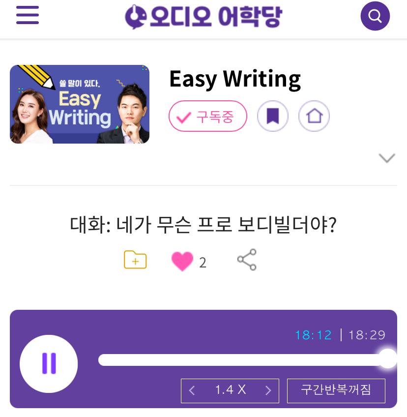 24.12.12.목 Easy Writing 대화: 네가 무슨 프로 보디빌더야?