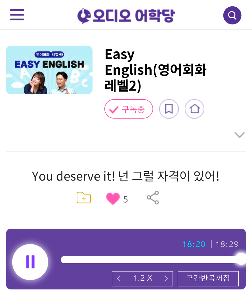 24.12.06.금 Easy English (영어회화 레벨 2) You deserve it! 넌 그럴 자격이 있어!