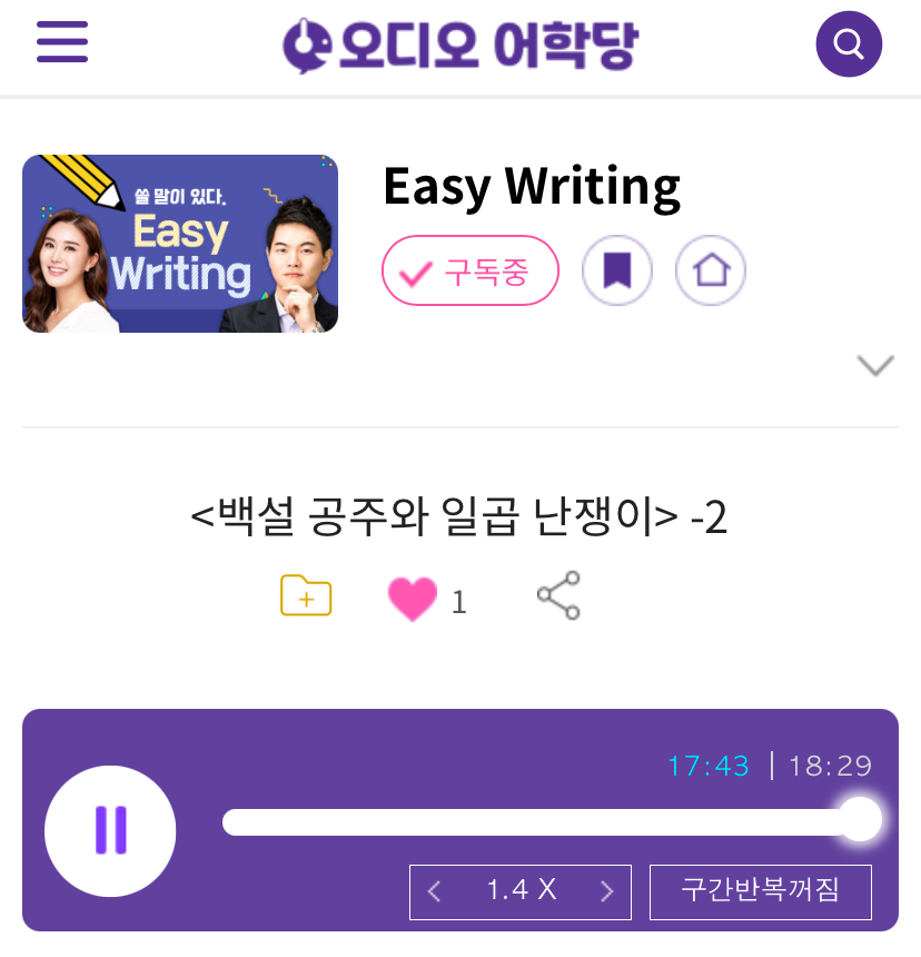 24.12.03.화 Easy Writing 백설공주와 일곱 난쟁이 Snow White and 7 Dwarfs (2)