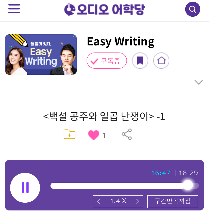 24.12.02.월 Easy Writing <백설 공주와 일곱 난쟁이> Snow White and 7 Dwarfs (1) 1 image 1761877730 be0b163d1f