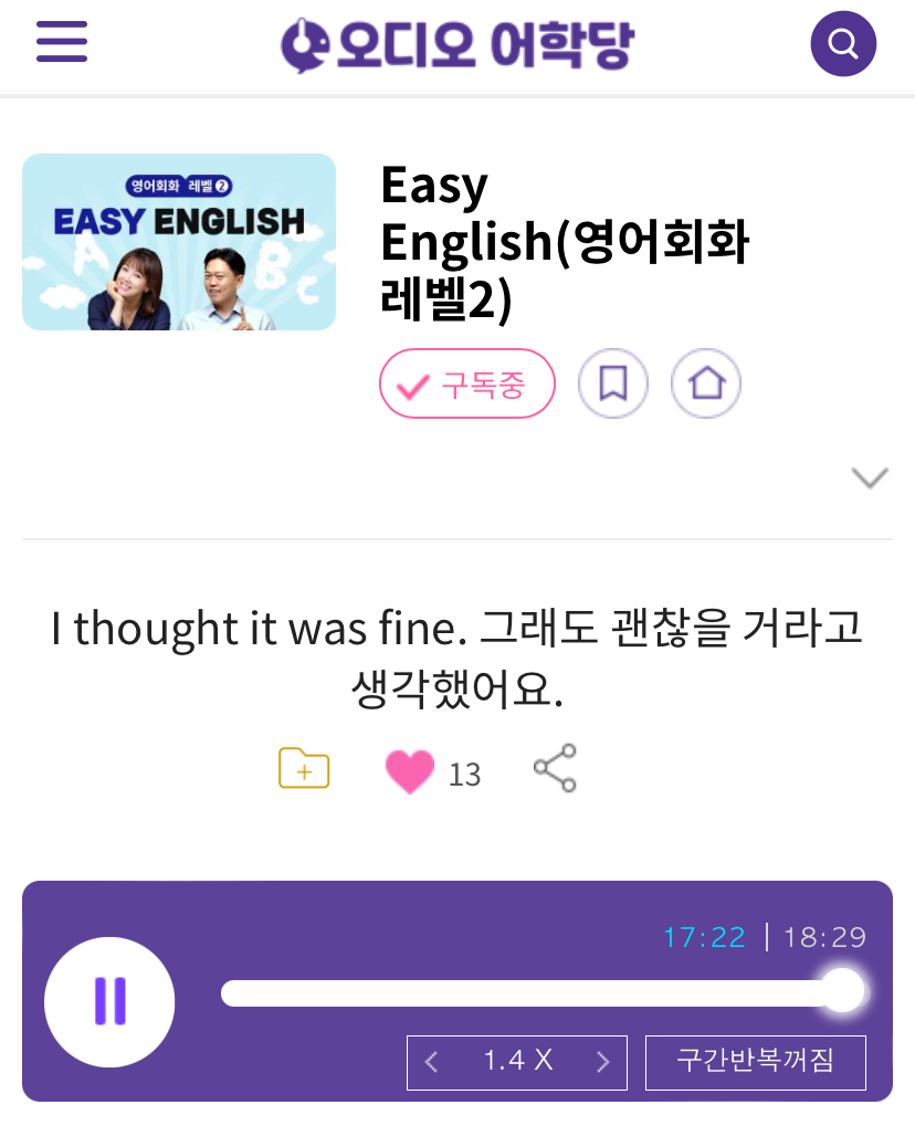 24.11.27.수 Easy English (영어회화 레벨 2) I thought it was fine. 그래도 괜찮을 거라고 생각했어요.