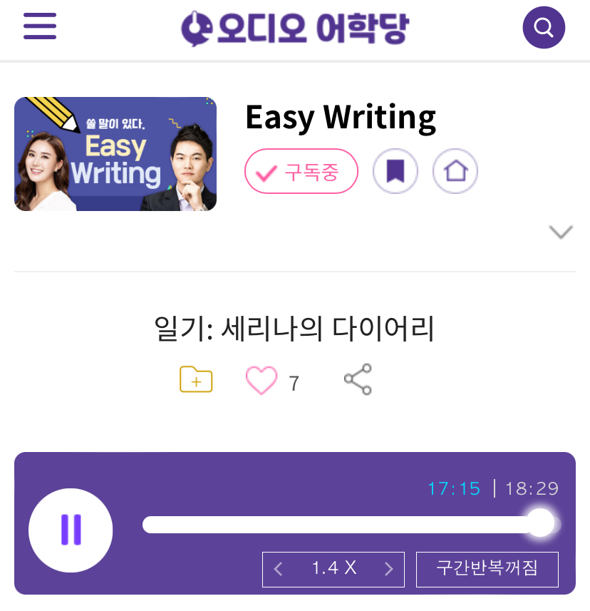 24.11.26.화 Easy Writing 일기: 세리나의 다이어리 Inyeon 인연 More than fate, More than Chance