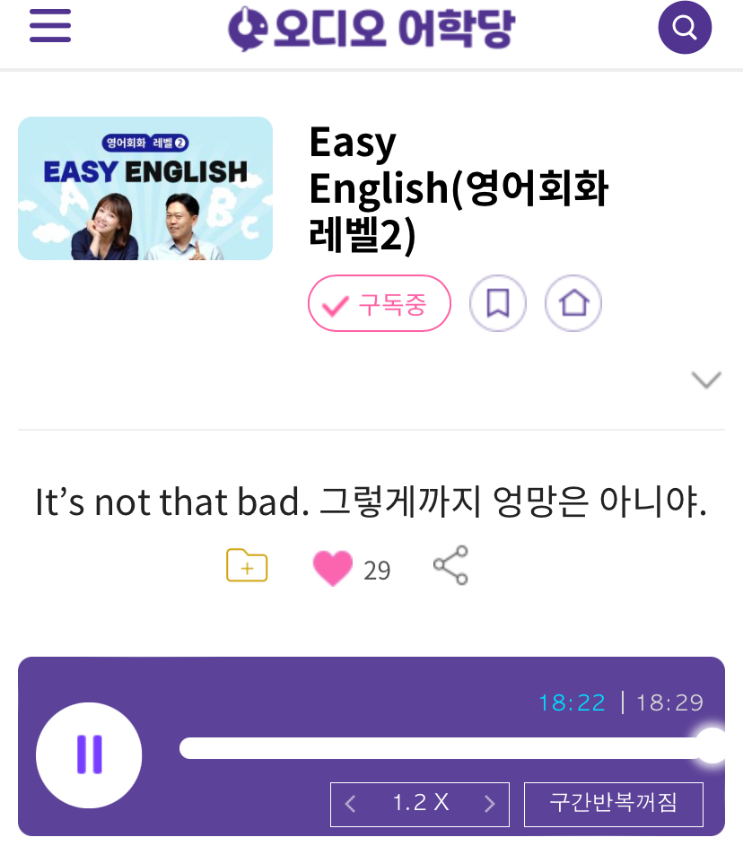 24.11.21.목 Easy English (영어회화 레벨 2) It’s not that bad. 그렇게까지 엉망은 아니야.