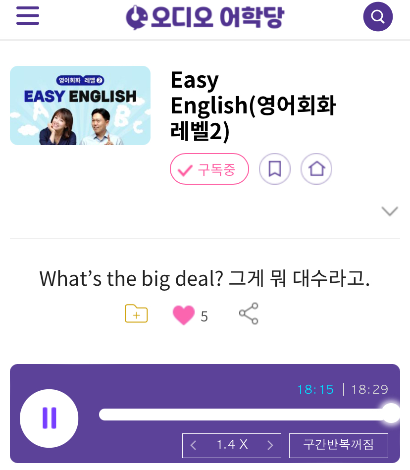 24.11.19.화 Easy English (영어회화 레벨 2) What’s the big deal? 그게 뭐 대수라고. 24.11.19.화 Easy English (영어회화 레벨 2) What’s the big deal? 그게 뭐 대수라고.