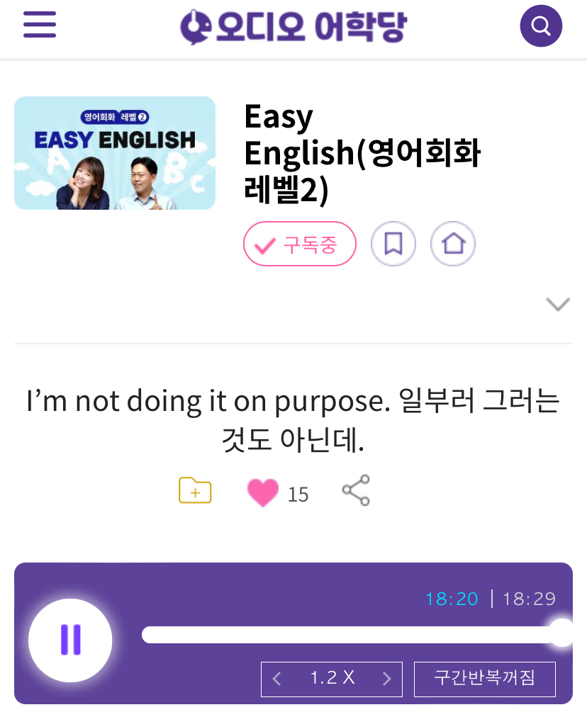 24.11.18.월 Easy English (영어회화 레벨 2) I’m not doing it on purpose. 일부러 그러는 것도 아닌데, 24.11.18.월 Easy English (영어회화 레벨 2) I’m not doing it on purpose. 일부러 그러는 것도 아닌데,