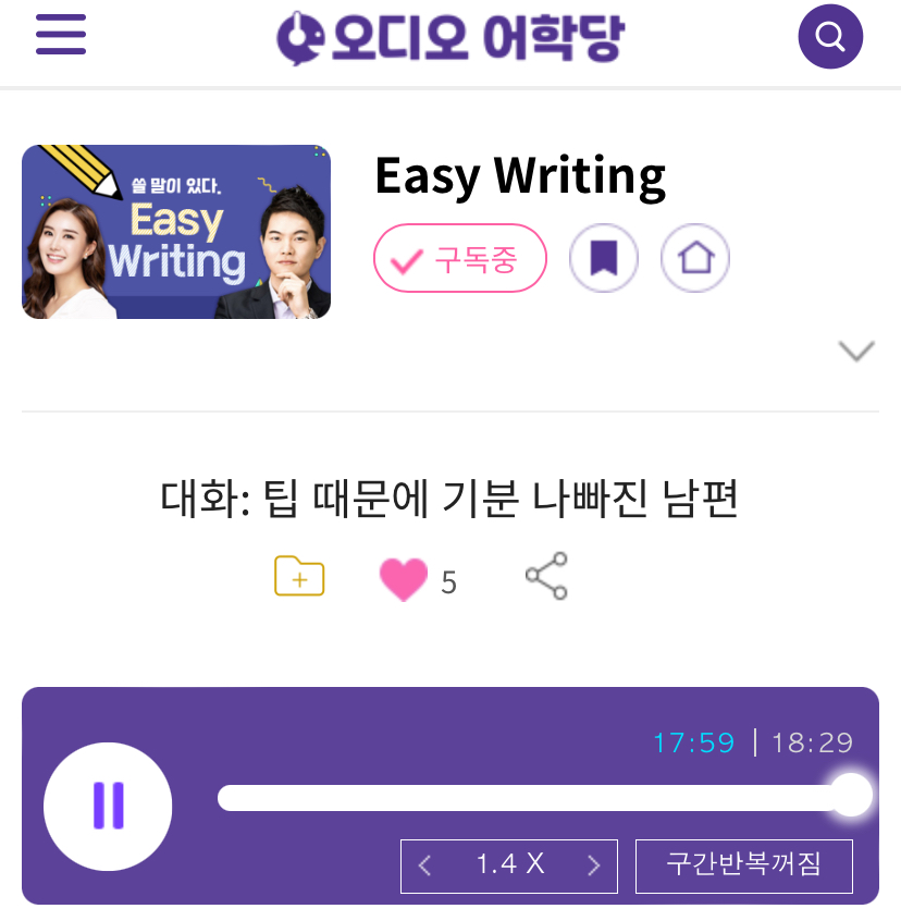24.11.15.금 Easy Writing 대화: 팁 때문에 기분 나빠진 남편 The Husband Upset about the Bill