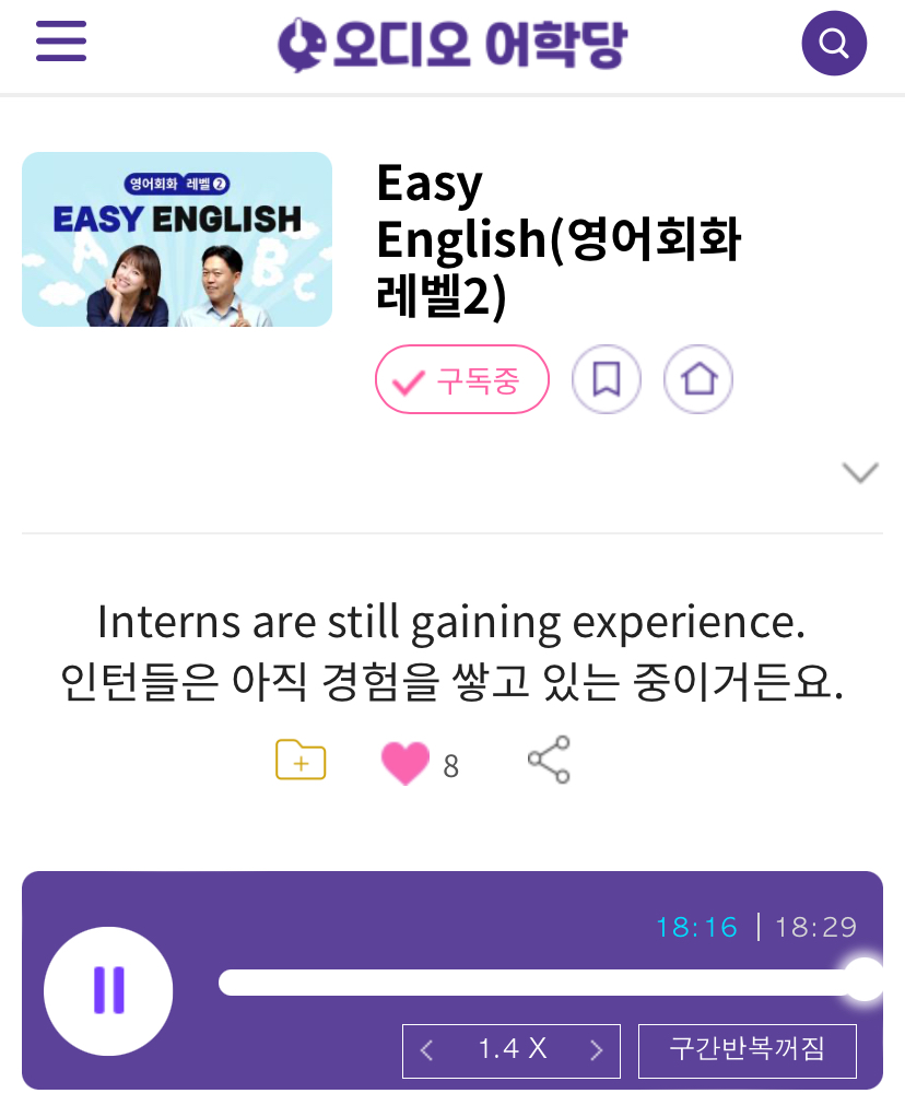24.11.12.화 Easy English (영어회화 레벨 2) Interns are still gaining experience. 인턴들은 아직 경험을 쌓고 있는 중이거든요. 1 image 1761879494 208556746e
