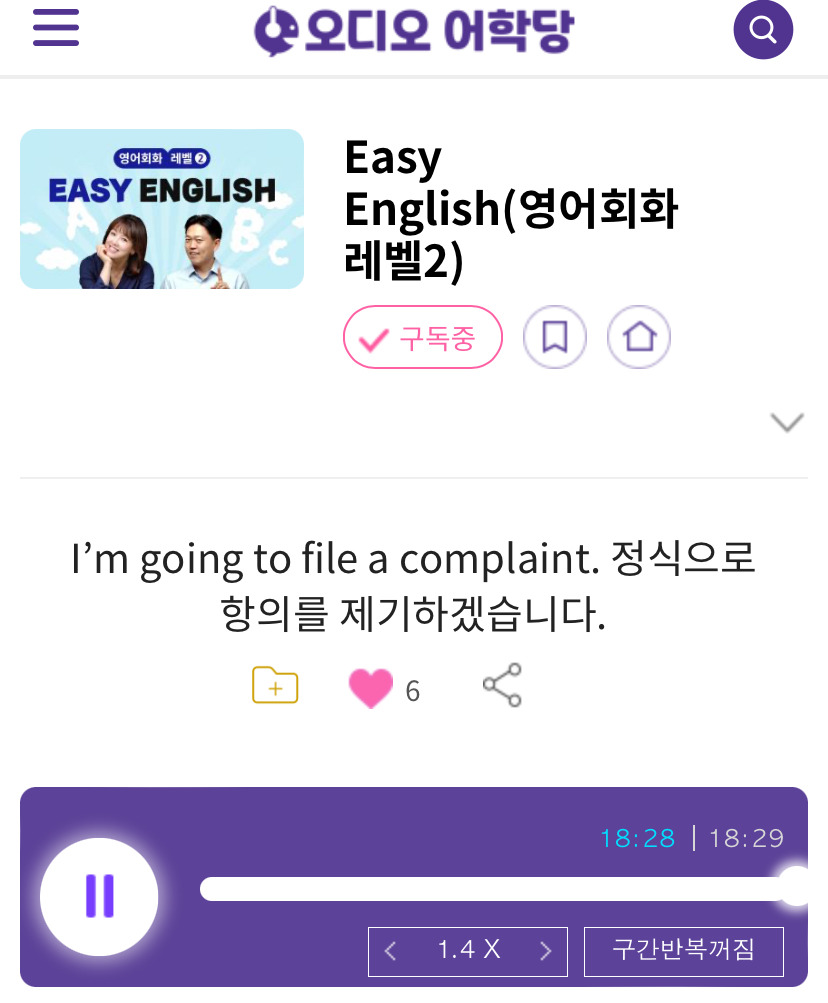 24.11.11.월 Easy English (영어회화 레벨 2) I’m going to file a complaint. 정식으로 항의를 제기하겠습니다. 1 ywAAAAAAQABAAACAUwAOw==